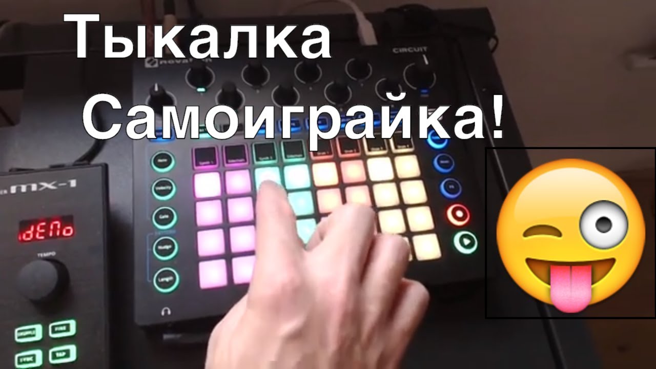 обзор novation circuit на русском 1.7