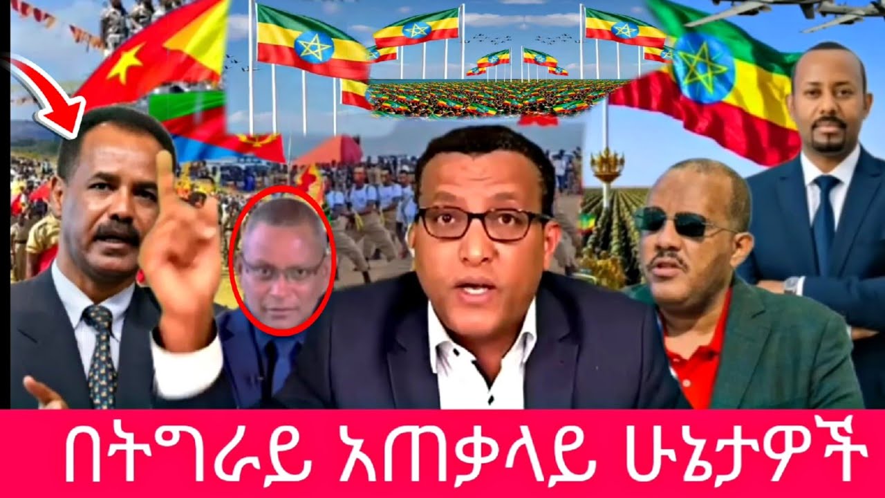 በትግራይ ክልል የጦርነትና የጀኔራል ታደሰ ወረዳና የደብረጽዮን ንግግር 