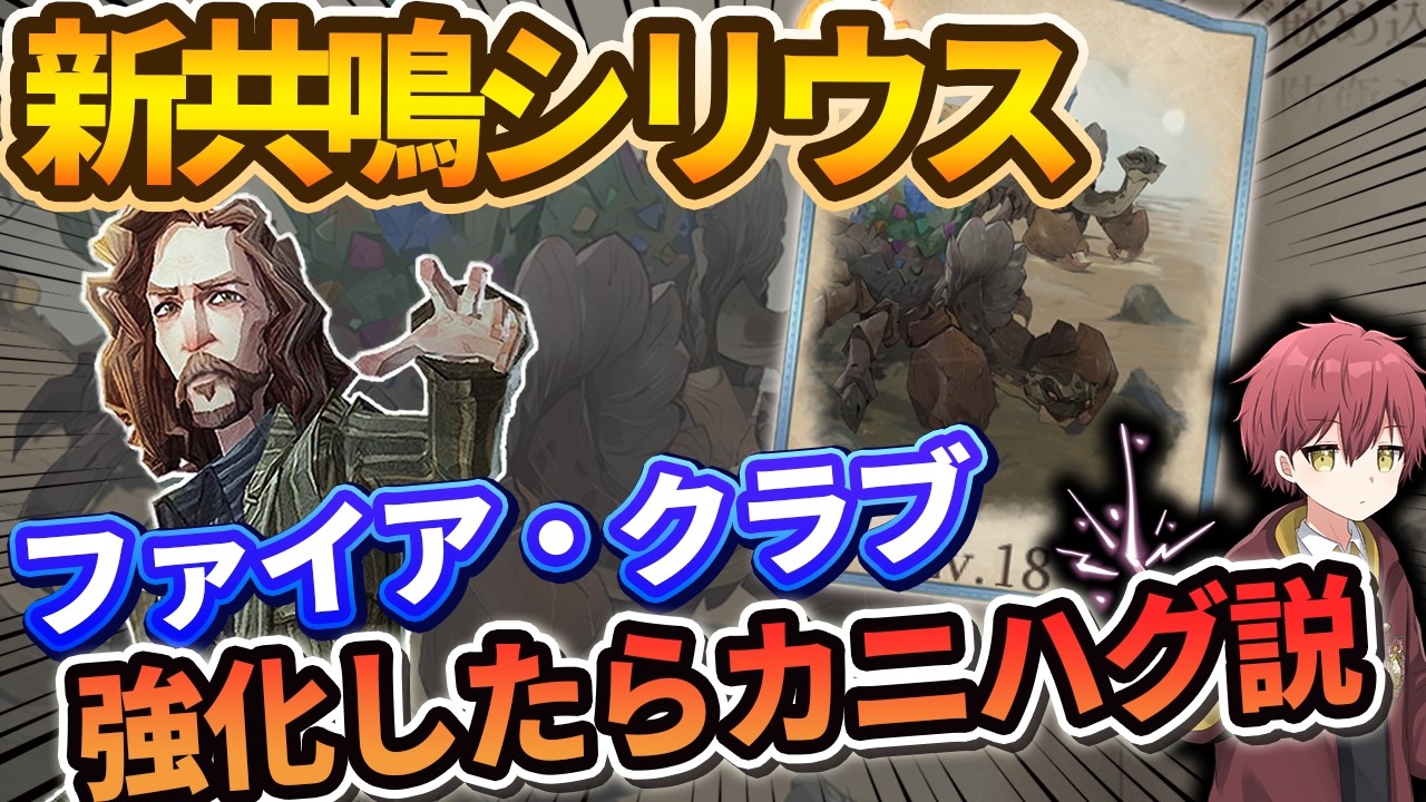 【新共鳴】『シリウス』で『ファイア・クラブ』強化したらほぼカニハグ説【ハリーポッター魔法の覚醒】