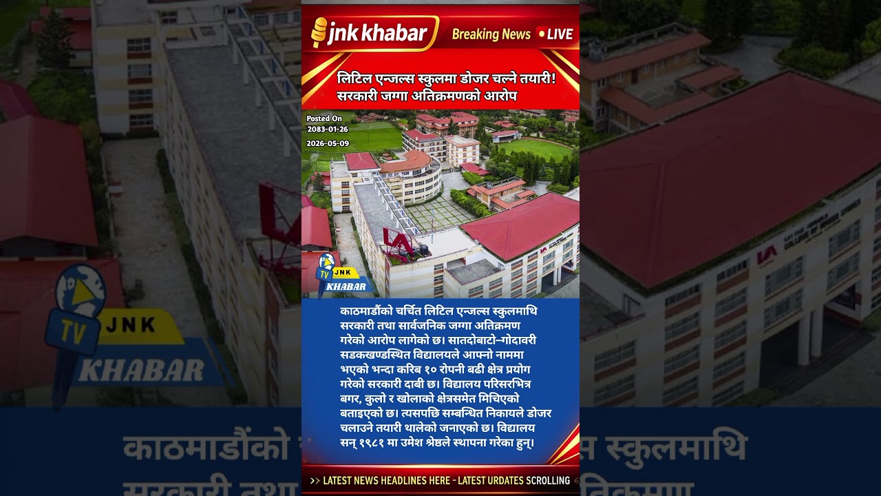 🚨 Little Angels School Controversy | Dozer Action Incoming | Land Encroachment Allegation in Nepal 🔥