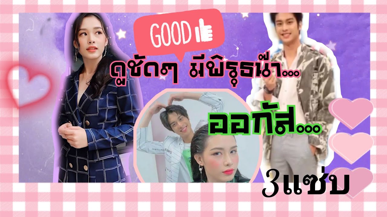 อาการเป็นยังไง ชัดๆมีพิรุธน๊า....ออกกัส #3แซ่บ ออกัสน้ำฟ้า