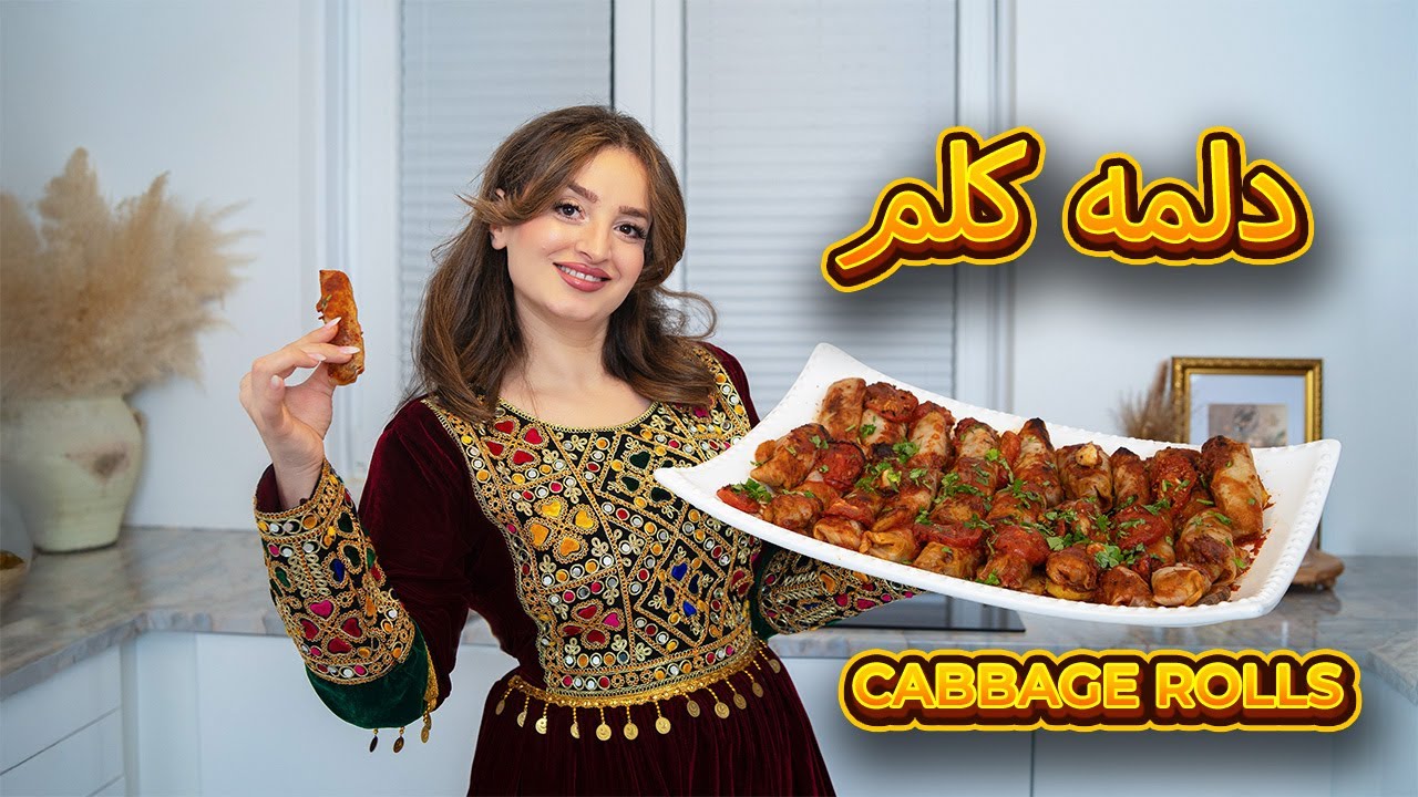 آیا دلمه کلم غذای افغانی است؟ | طرز تهیه دلمه کلم با برنج و گوشت