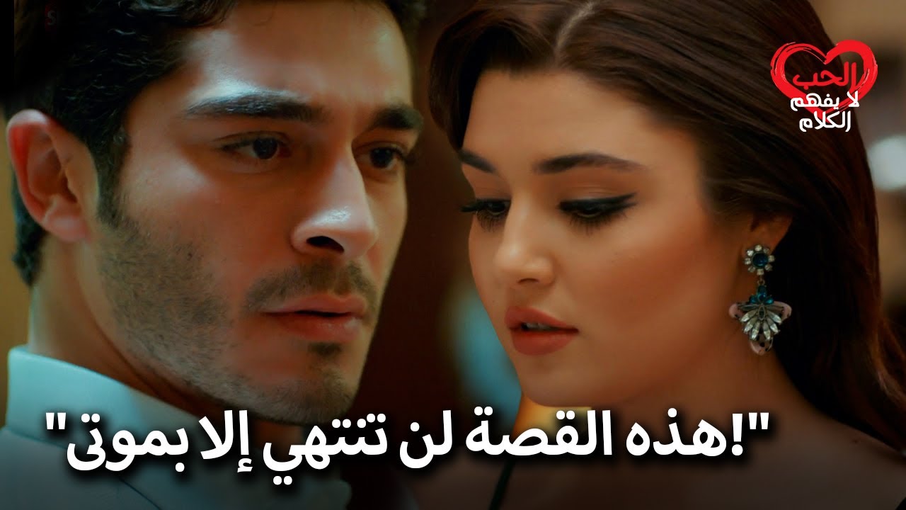 مراد يطلب من حياة أن ترقص! | الحب لا يفهم الكلمات