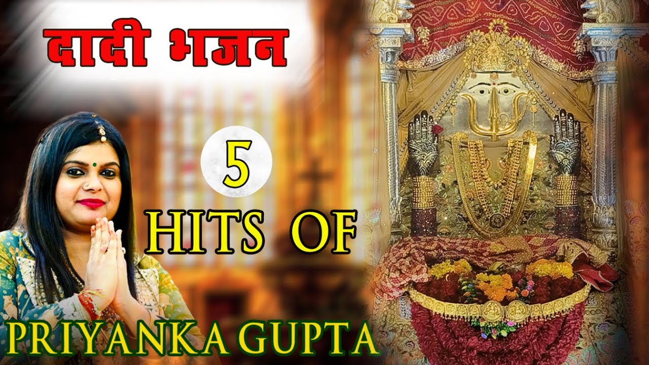 TOP 5  DADI BHAJAN || BY - PRIYANKA GUPTA || Shree Bhajan