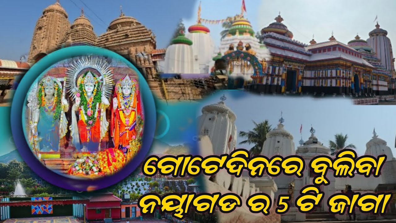 ଗୋଟେ ଦିନରେ ବୁଲିବା ନୟାଗଡ #jitunitu-vlog #virelvideo #youtube #virel 
