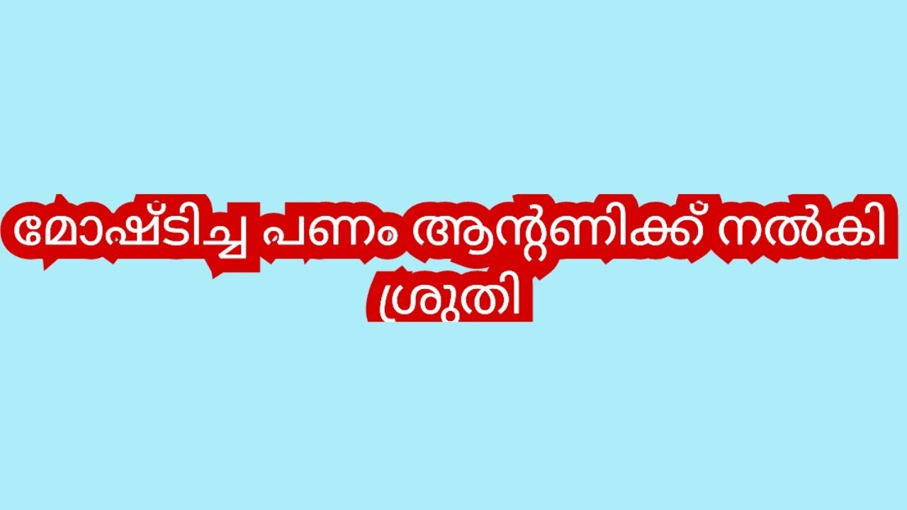 അറിയാതെ ആണെങ്കിലും അമ്മയ്ക് നിന്നോടുള്ള സ്നേഹം പുറത്ത് വന്നത് കണ്ടോ രേവതി - സച്ചി #latest 