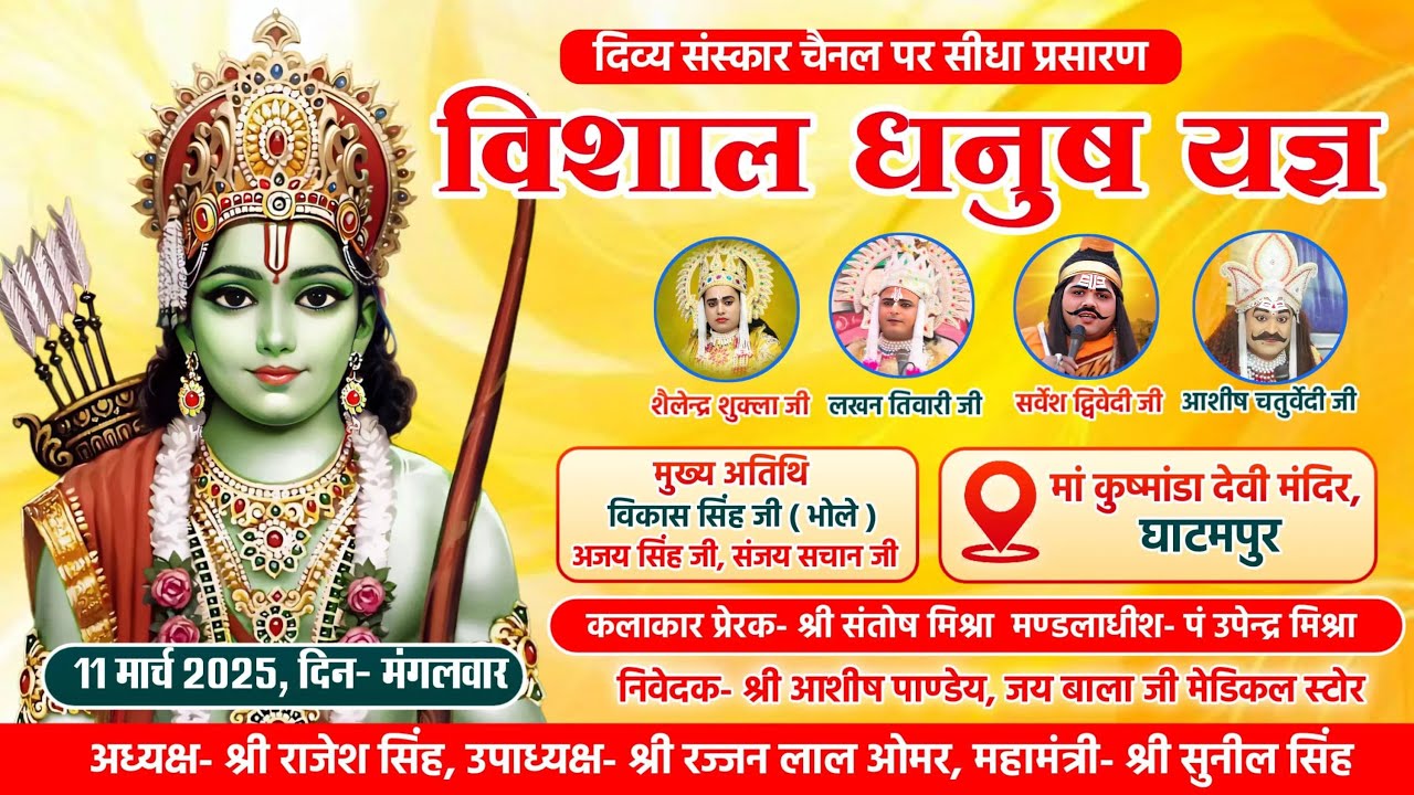 Kusmanda Devi Mandir Ramleela| विशाल धनुष यज्ञ का मां कुष्मांडा देवी मंदिर घाटमपुर से सीधा प्रसारण