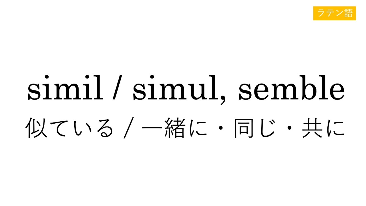 simil, simul, semble