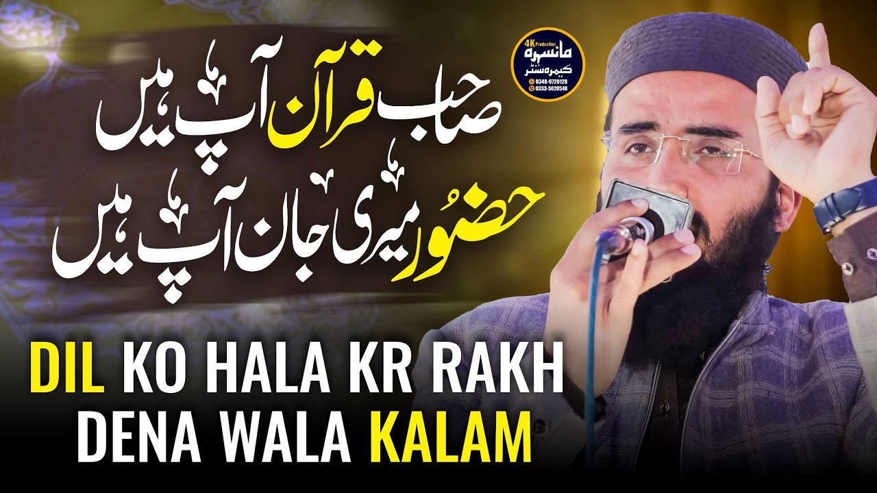Sahbe Quran Ap Hein | Hazoor SAW Meri Jan Ap Hein | Molana Ismail Tanoli