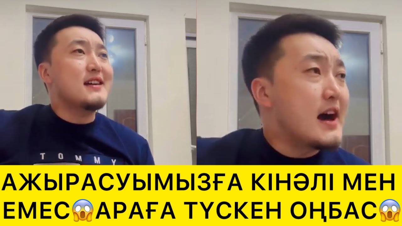 АРАМЫЗҒА ТҮСКЕН ОҢБАС😱