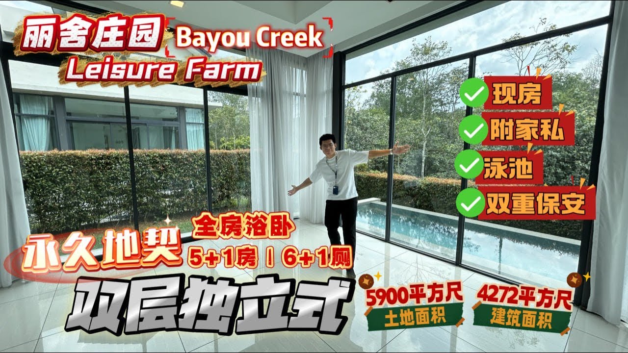 Leisure Farm Bayou Creek | Freehold Double-Storey Bungalow | Premium Community with Dual Security