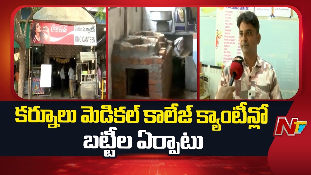 Kurnool Medical College Canteen Adopts Old-Fashioned Cooking Amid Gas Shortage | NTV Telugu