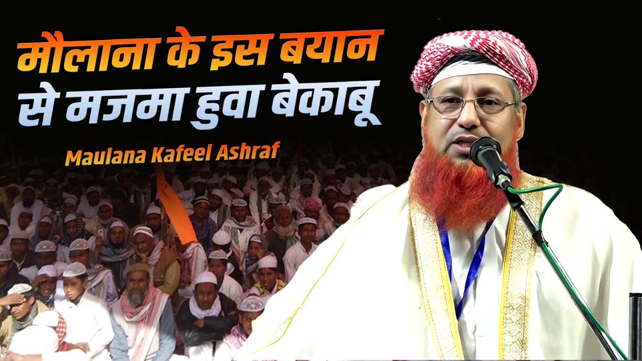 Maulana Kafeel Ashraf | Madarsa Islamiya Rahmaniaya | Jalsa Seerat-Un-Nabi (S) Mehtab Bagh | Lucknow