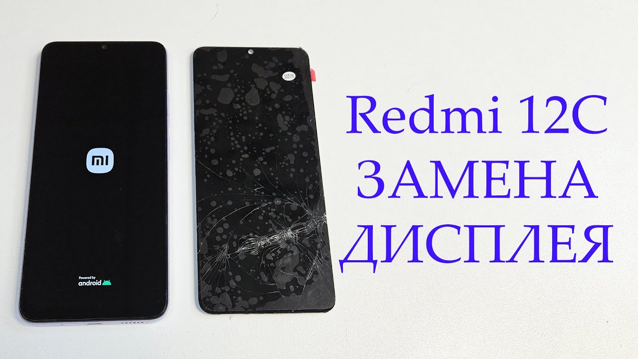 Redmi 12C - замена дисплея, оригинал . replacement display redmi 12c . Xiaomi топ за свои деньги