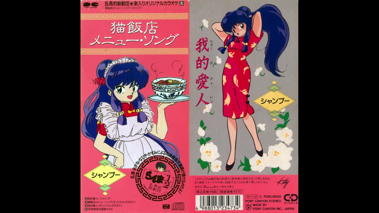 2. Rei Sakuma - Wo Da Airen (Beloved Husband) [Shampoo]