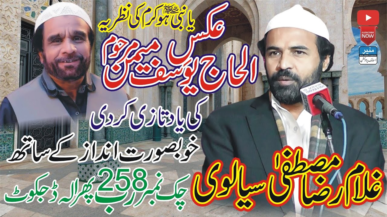 Ya Nabi Ho Karam Ki Nazria || Aks(Copy)AlHaj Yousuf Memon || Ghulam Raza Mustafa Sialvi || Naat 2022