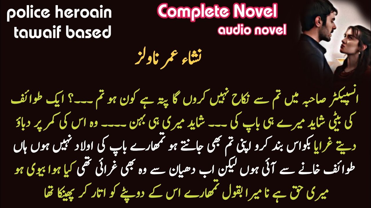 Tawaif Based + Police heroain ( THE QUEEN 👑 ) Nisha Umar novel ) Romantic Novel Urdu story / کہانی