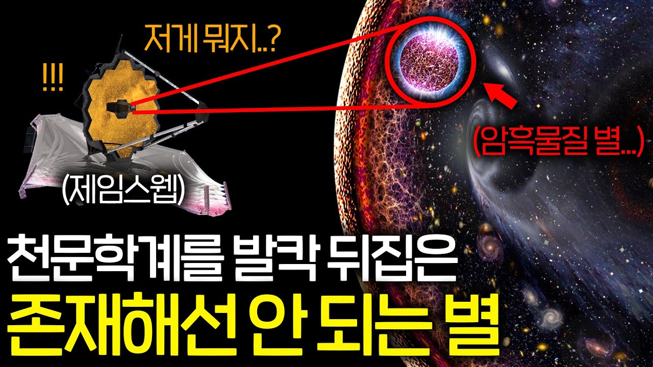 제임스 웹이 우주의 끝에서 포착한 수상한 신호 ㄷㄷ (천문학계 멘붕;;)