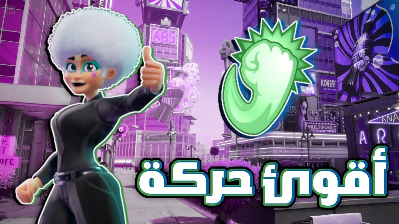 الابركت الاخضر أفضل ضربة في اللعبة ؟! 🤔 رامبل فيرس دو سكواد مع هشام 💪