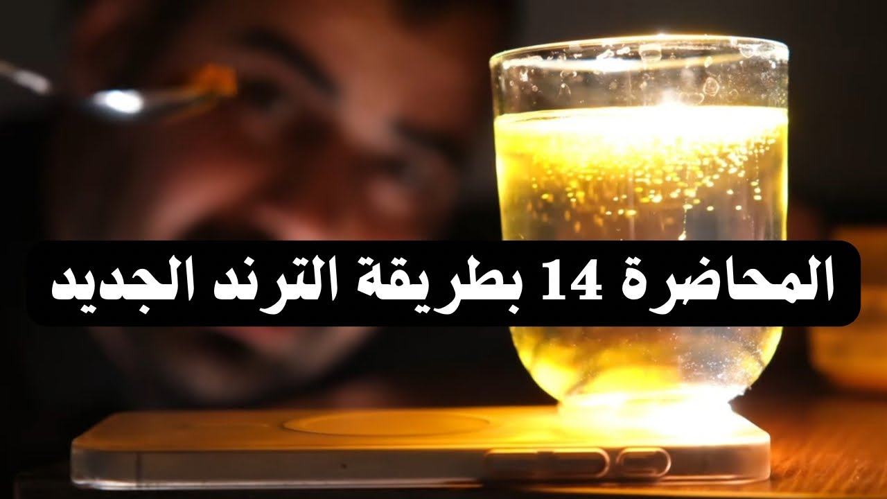 المحاضرة  14 | الفصل الاول | احياء السادس العلمي  دفعة 2026