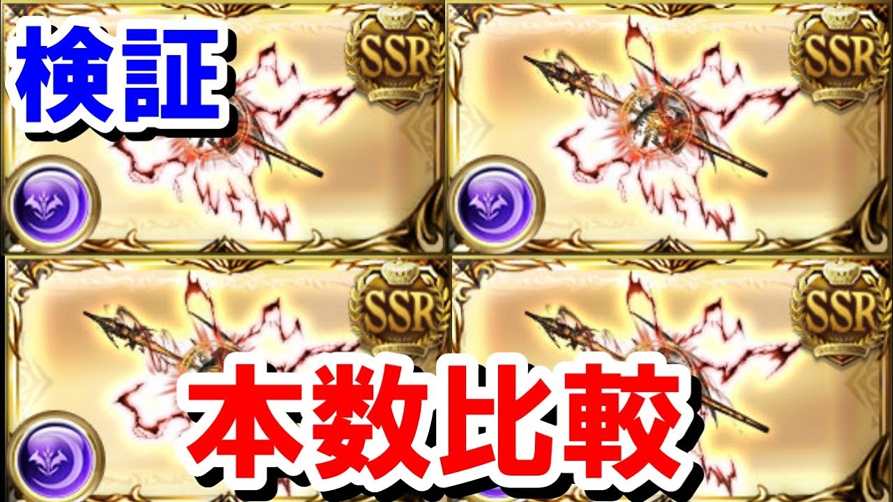 【検証】肉集め&90HELL想定 アガ杖リビルドの本数でどれぐらいダメージが伸びるのか？ 【闇古戦場/ゆっくり解説/グラブル】