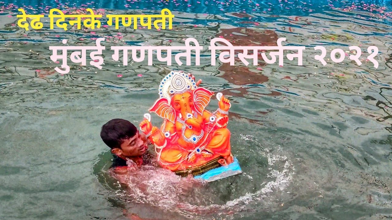 Mumbai Ganpati Visarjan 2021 | देढ दिनके मुंबई गणपती विसर्जन २०२१ | Mumbai Attractions | Vimal Shah