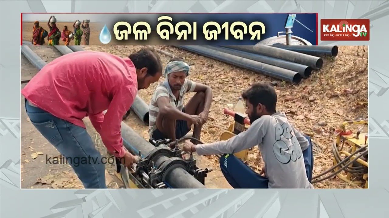 Mega Drinking Water Project Remains Incomplete in Ganjam Even After Two Years | Kalinga TV 