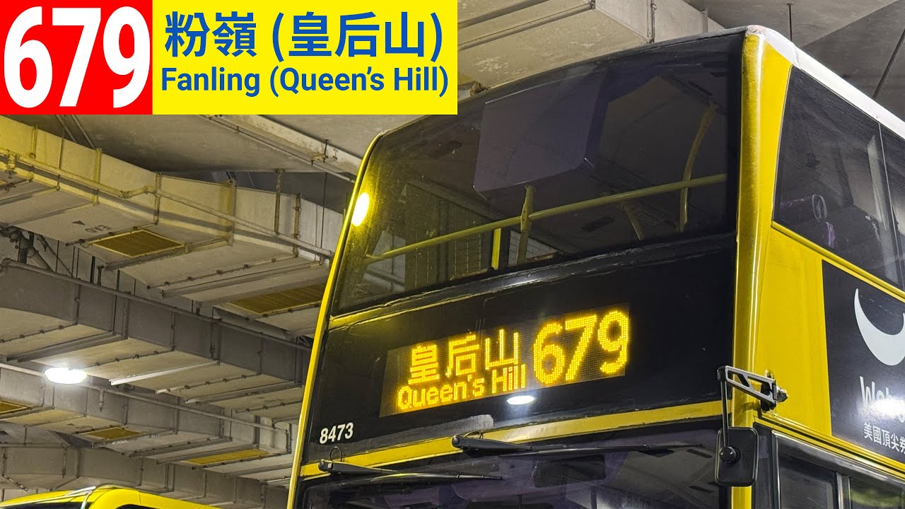 【塞車 • 行車時間延一小時】CTB 城巴 679 中環 (香港站) → 粉嶺 (皇后山) (Full Journey 全程)