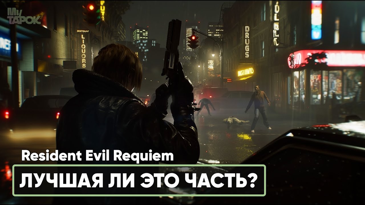 ЛУЧШАЯ ЧАСТЬ? | Resident Evil Requiem