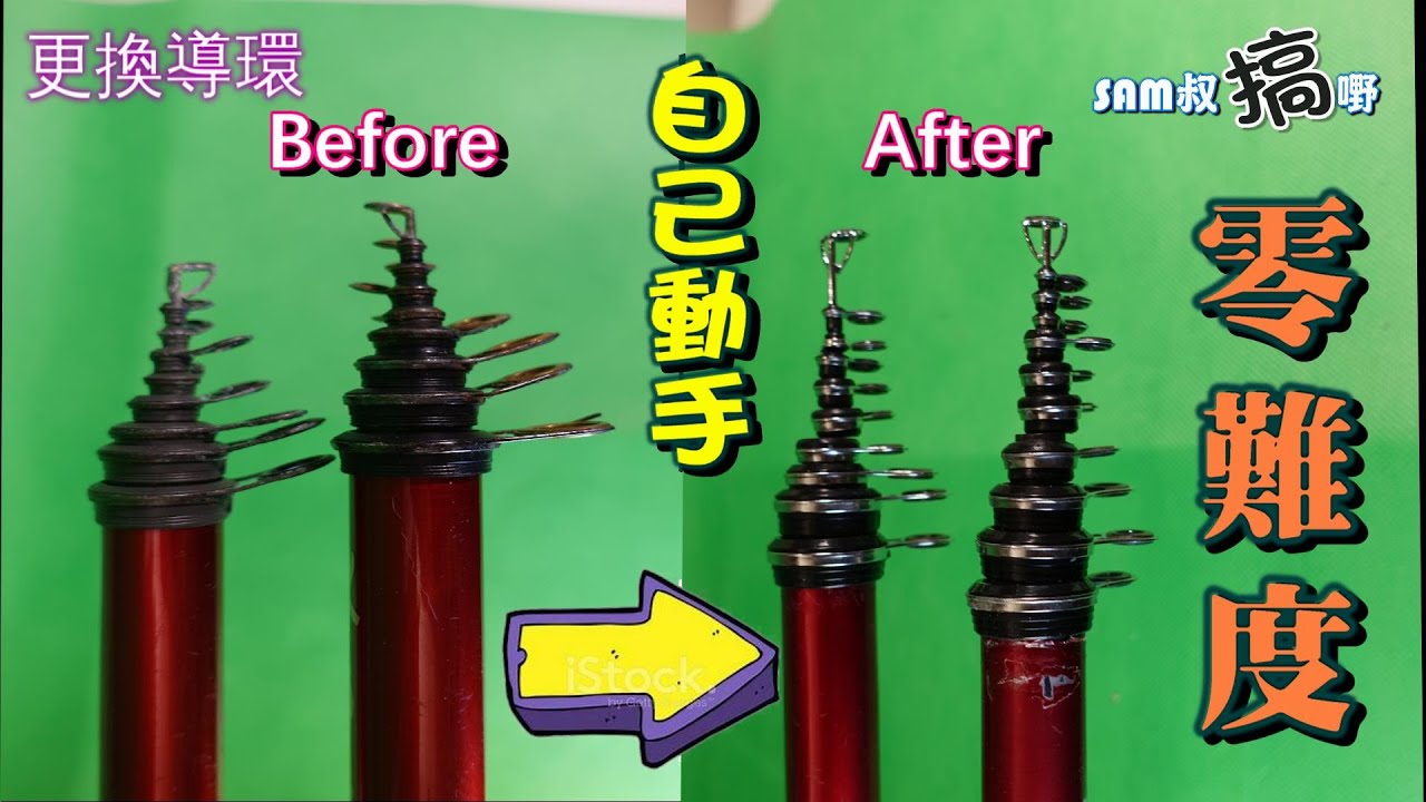 釣魚佬之日常 - 更換導環DIY 零難度 滿血復活 自己動手 豐衣足食