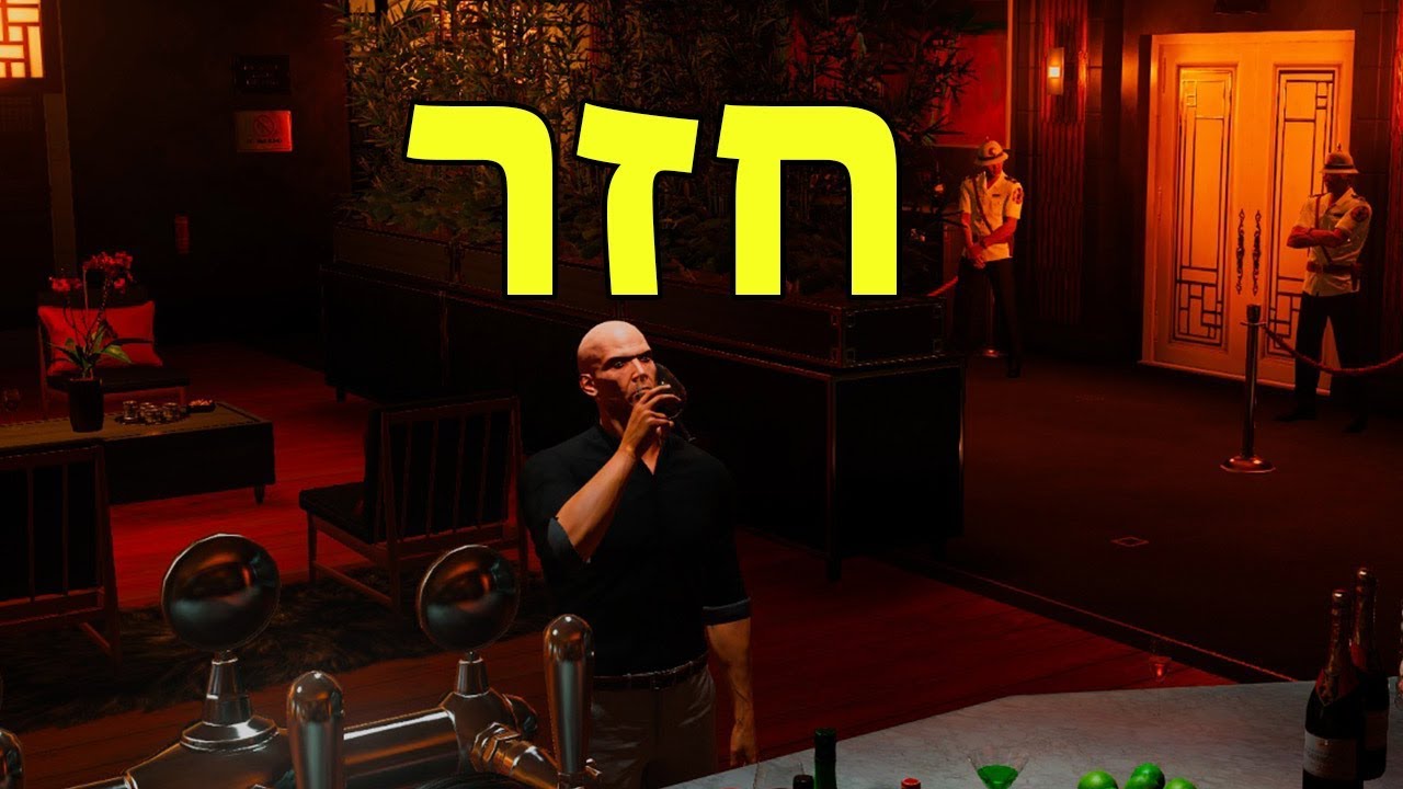 הוא חזר [ Hitman ]
