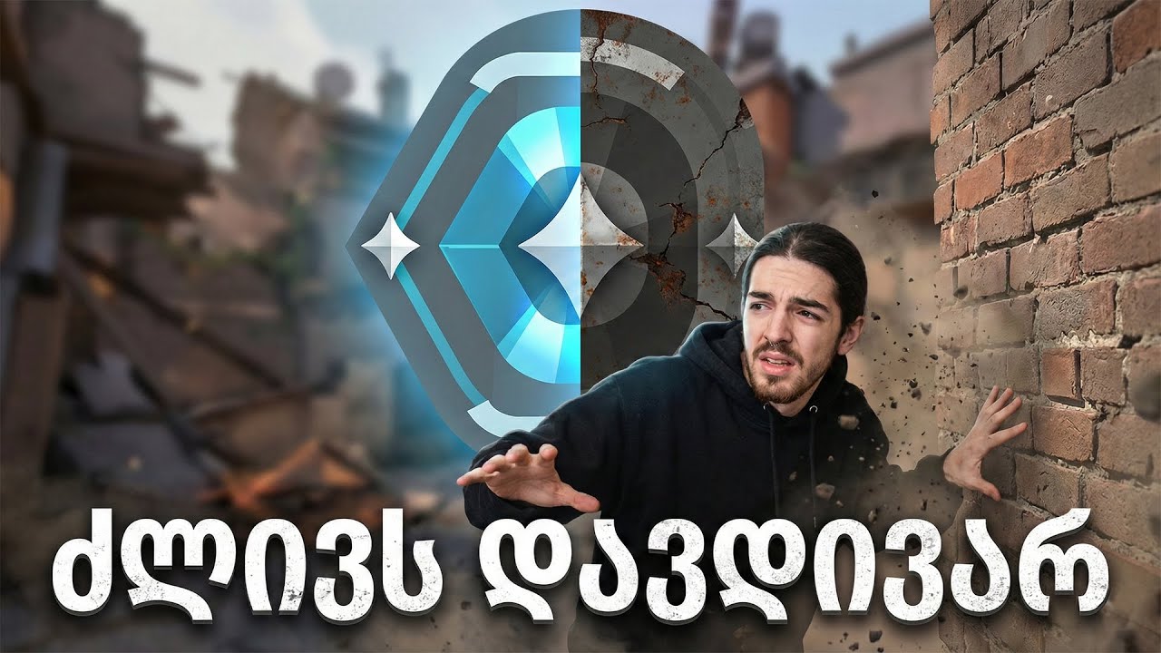 ვაგებ ყველა ხელს! 📉 ძლივს დავდივარ 🤡 ღამის Valorant Ranked