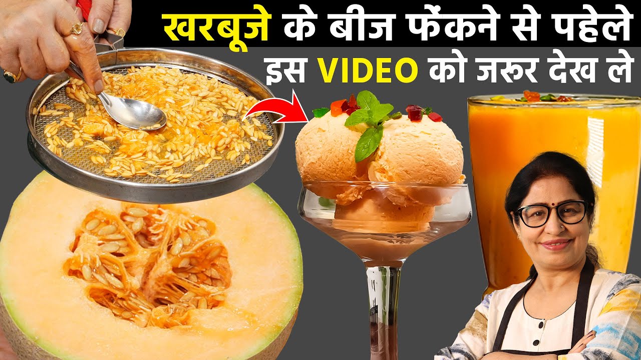 खरबूजे के बीज दिलाएंगे गर्मी में ठंड का एहसास, इस आइसक्रीम और शेक के साथ | Muskmelon Icecream/Shake