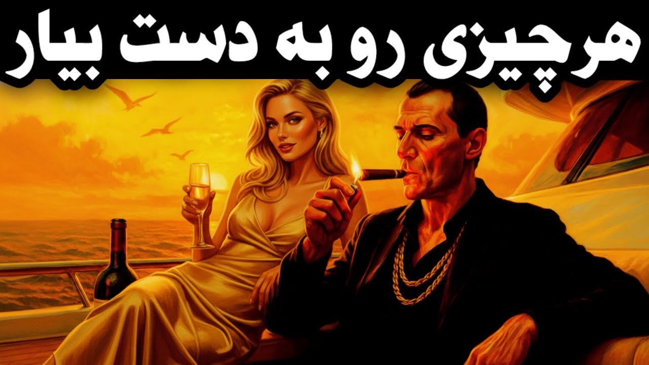 ۱۰ قانون برای رسیدن به هر آنچه می‌خواهید | درس‌های ماکیاولی