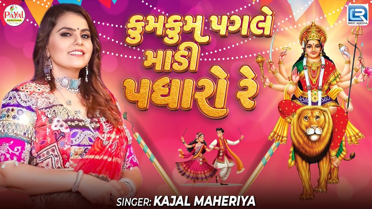 Kum Kum Pagle Madi Padharo Re | Kajal Maheriya | Non Stop Garba 2025 | Chaitra Navratri Garba