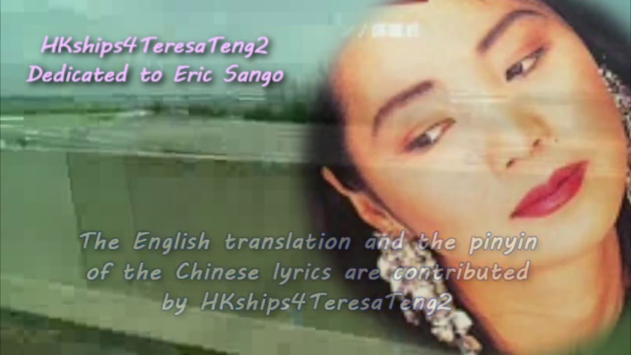 鄧麗君 テレサ・テン Teresa Teng  眼涙中的愛 Teary Love 挽歌 Ban-Ka