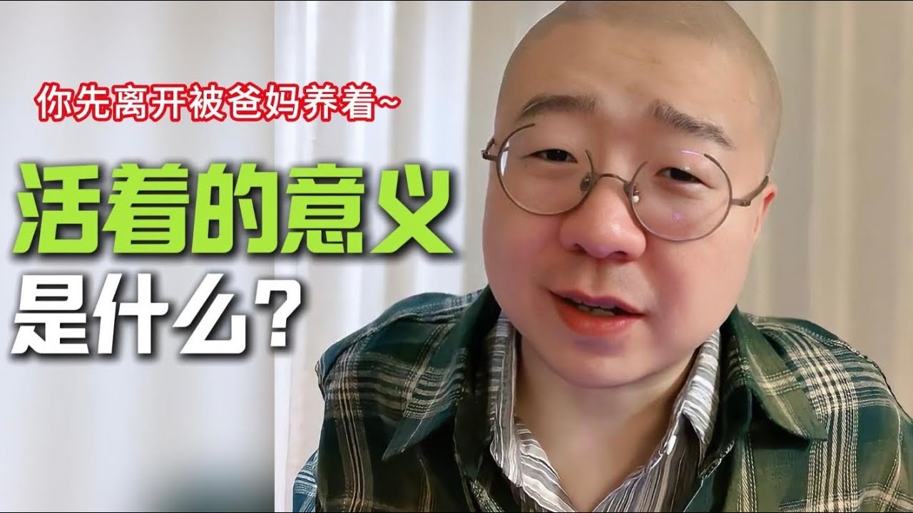 被养过了，就自己活一次吧～