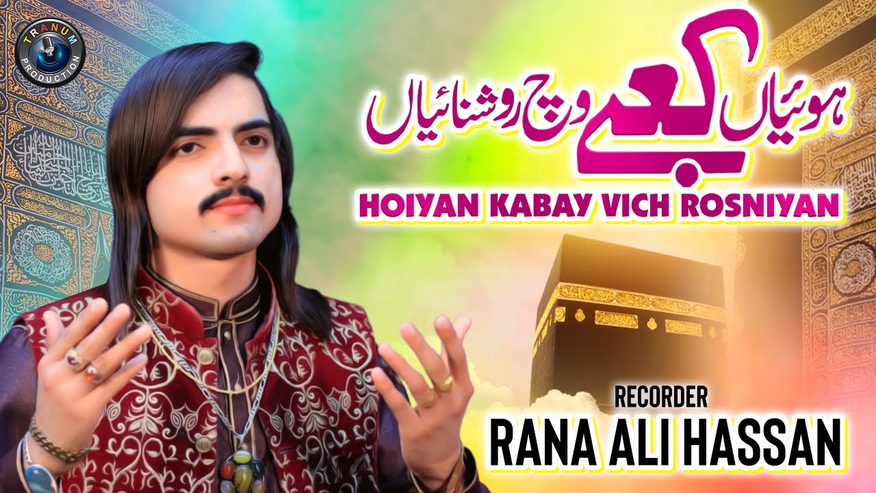 New Manqabat 2023 | Hoiyan Kabay Vich Rosniyan | Rana Ali Hassan | Tranum Production