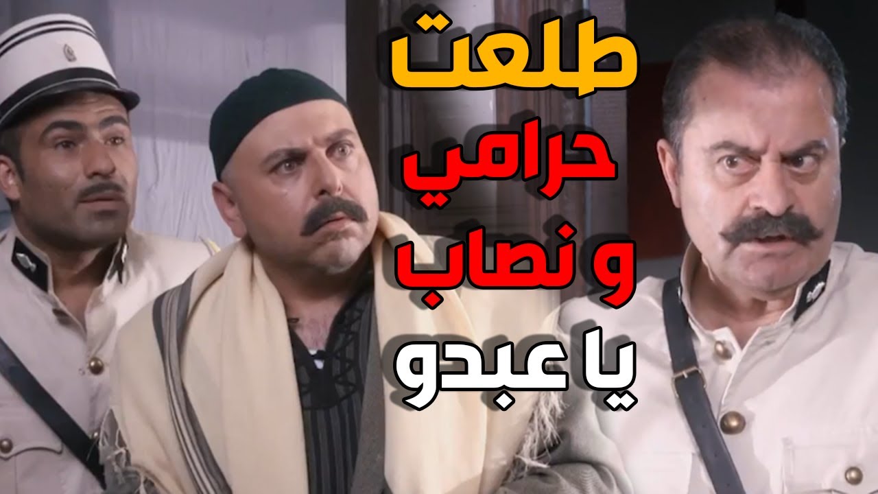اتهمو شباب حارة الضبع بسرقة الطحين من مستودع الفرنساوي