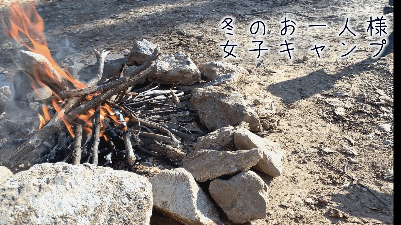 最低０℃の完ソロ挑戦キャンプ【初心者ソロキャン女子】