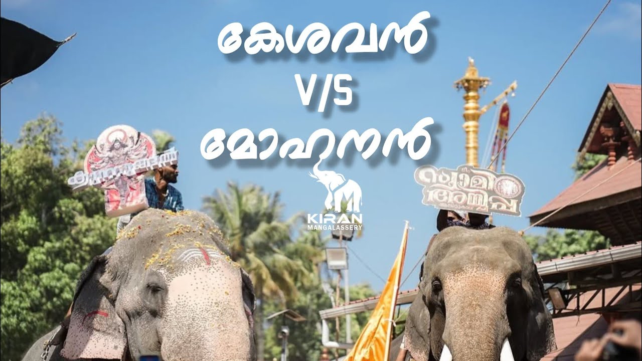 കേശവൻ v/S മോഹനൻ |akkarammal mohanan |