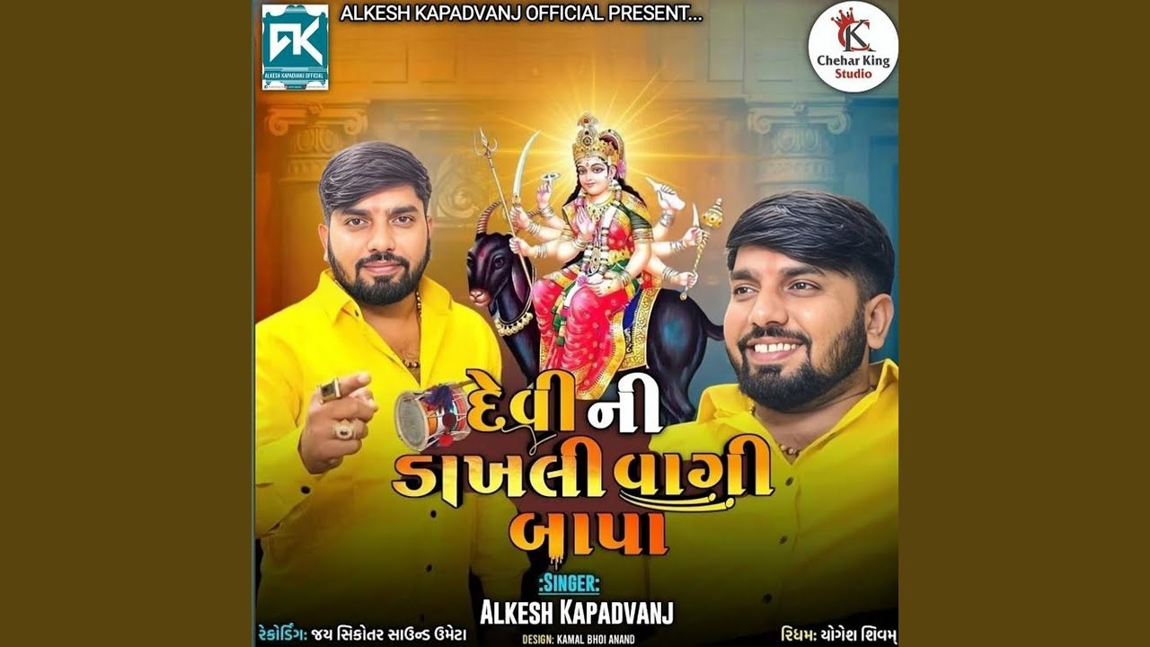 Devini Dakhli Vagi Bapa