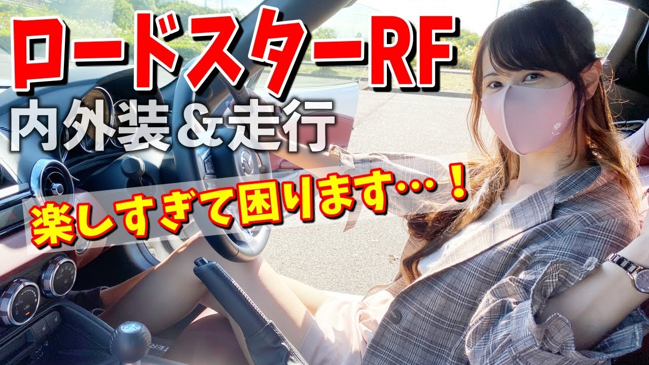 MT乗りによる女子人気No.1スポーツカーのマツダロードスターRF本気レビュー ROADSTER MAZDA WRX STI VAB【車好き女子*あま猫】