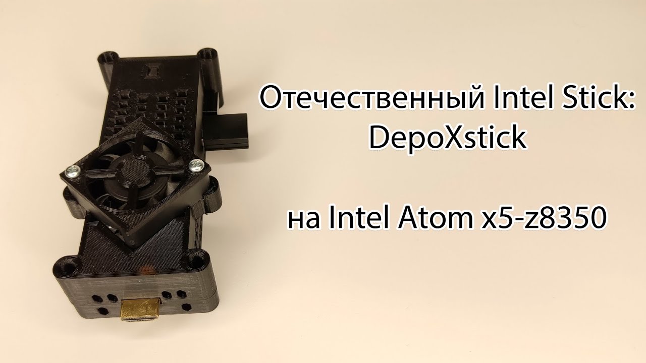 Отечественный Мини-ПК DepoXstick (Intel Stick, mini PC Intel Atom x5-z8350)