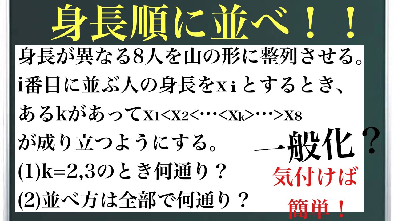 身長順に並べ！！〜気付けば簡単〜
