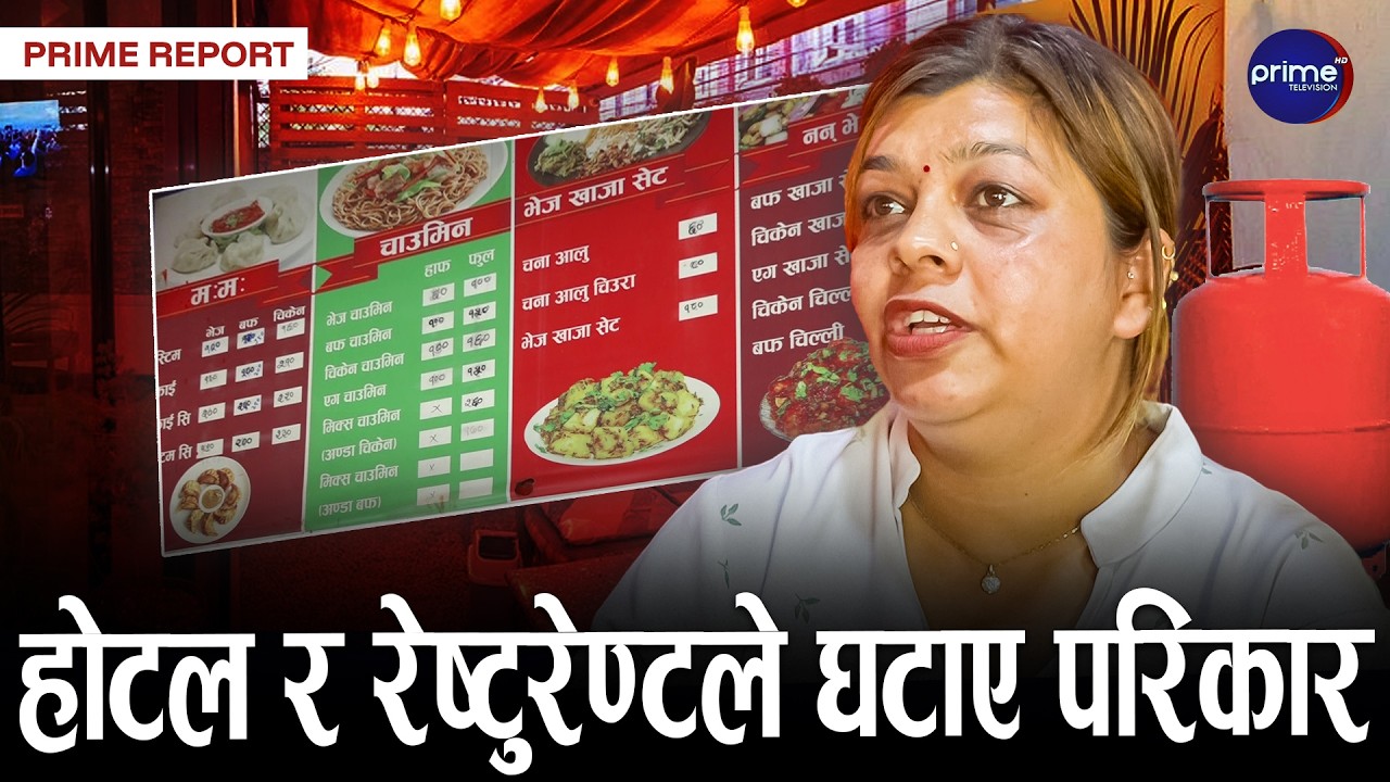 व्यवसाय बन्द हुने जोखिम बढ्दा हजारौँले रोजगारी गुमाउने खतरा | Prime TV HD
