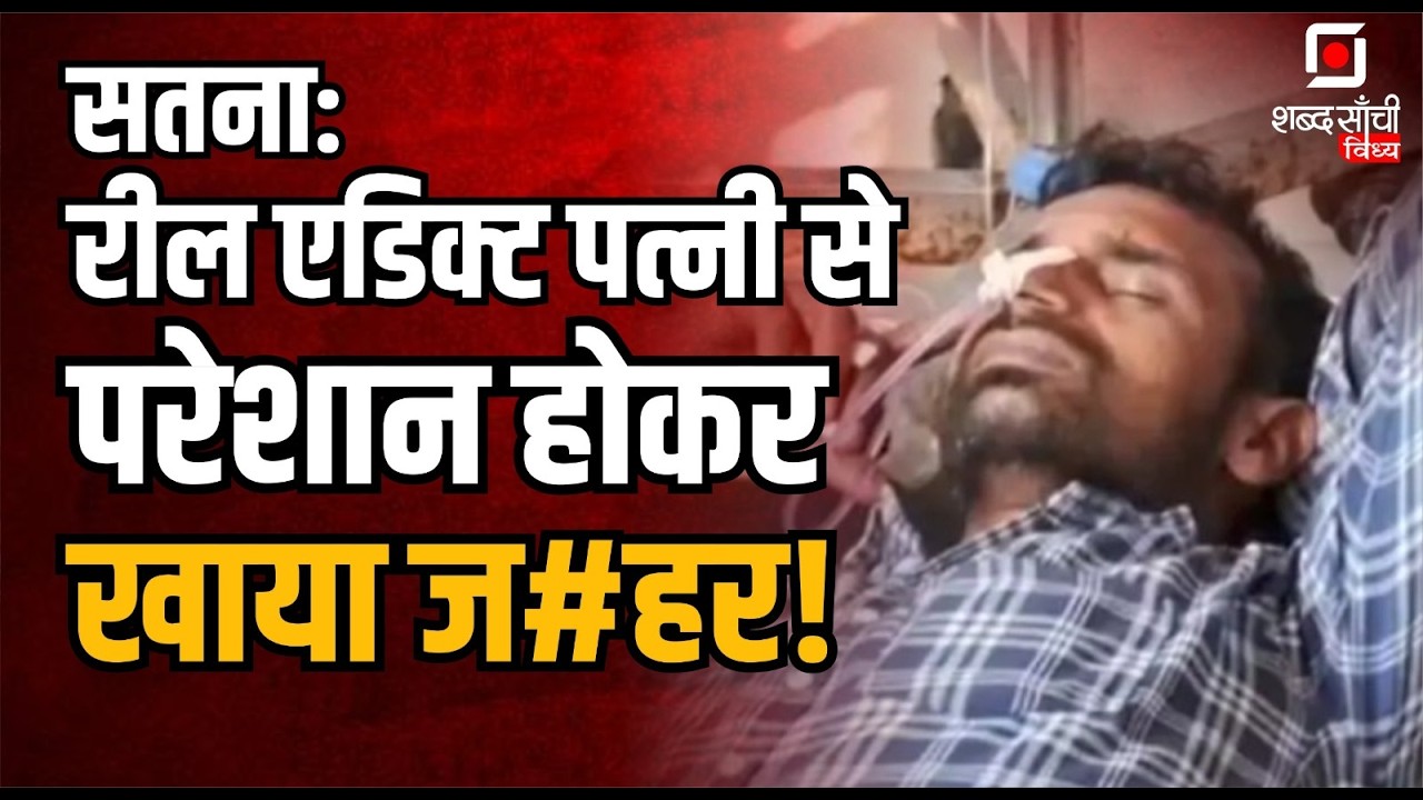 Shabd Sanchi Vindhya News Bulletin |  Rewa Illegal Reels | Satna News | Sidhi Accident | Singrauli