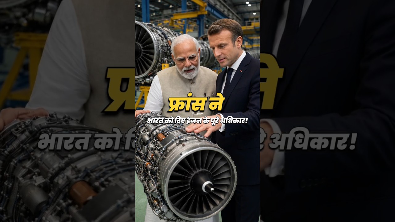 France Gives India Full Engine Rights!