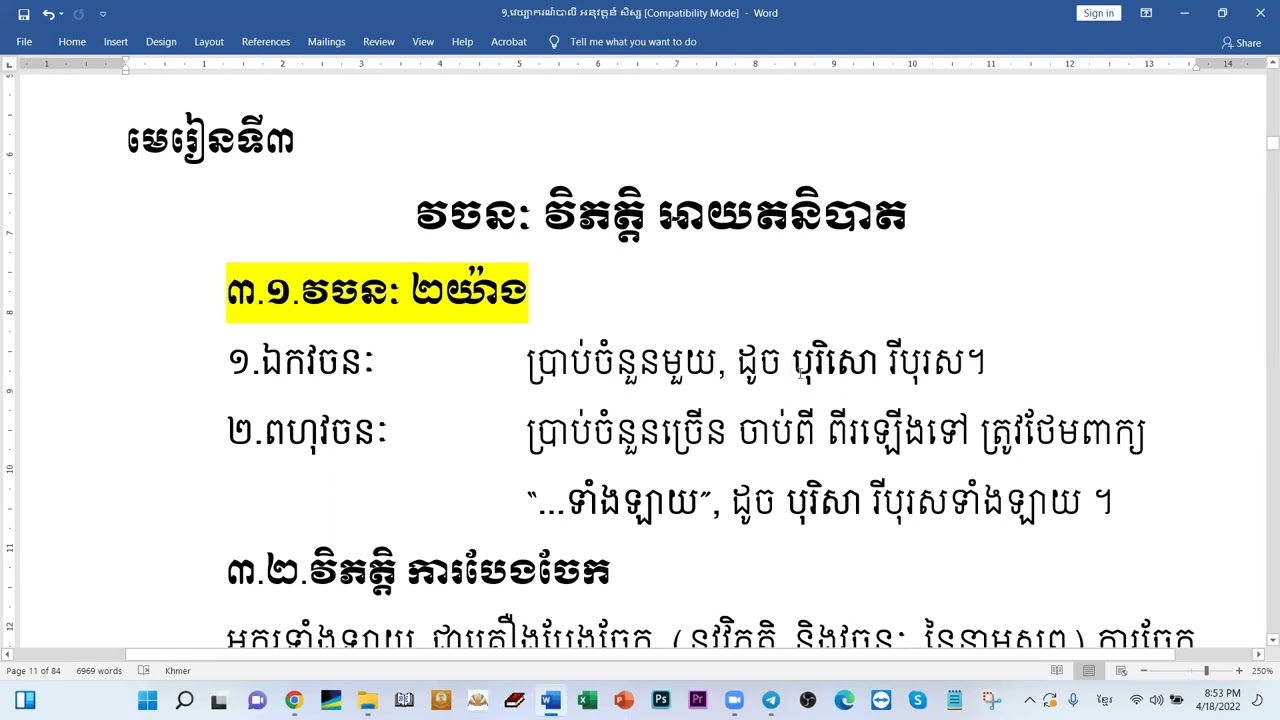 12.វចនៈ/វិភត្តិ/អាយតនិបាត/ការន្ត/ បង្រៀនដោយឧទ្ទេសាចារ្យ អឿន ទិត្យា