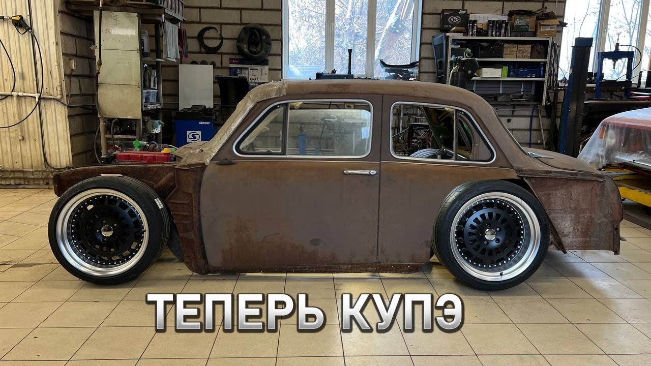 RAT ROD ИЗ МОСКВИЧ 407. КУЗОВ ТЕПЕРЬ КУПЕ!